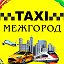 🚖Такси🚖 МЕЖГОРОД Заволжск