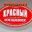 Красный пищевик Молодечно ул Притыцкого4