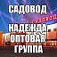 ОБУВЬ НАДЕЖДА САДОВОД