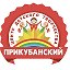 Центр детского творчества Прикубанский