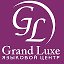 Grand Luxe Языковой Центр