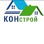 Олег КОНстрой