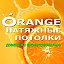 Orange Натяжные потолки