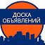 Доска Обявлений Орловский