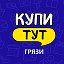 Купи тут Грязи (ИКЕА)