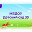 Махачкала МБДОУ 33