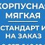 Мебель на заказ Петровск