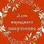 Дом Народного Творчества