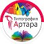 Типография Артара