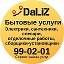 DaLiZ-услуги Сервис заказа услуг