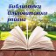 Библиотеки Ольховатского района