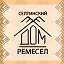 Селтинский Дом Ремесел