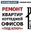 Краснодар Строительство и Ремонт