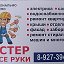 Мастер на все Руки 89273948046