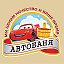 АВТОБАНЯ Автомойка паром