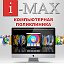 IMAX-Компьютеры и настройка программ
