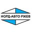 Норд-Авто Ржев