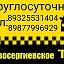 такси Новосергиевка