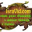 IsraVidCom Доска Объявлений Израиля