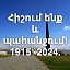 √ Всё об Армении и Армяне мира√ Հայեր