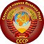 Андрей Касмынин СССР