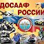 МО ДОСААФ России Усть-Абакан