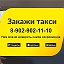 8-902-902-11-10 Такси INFINITY КИРЕЕВСК