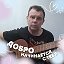 Илья Фёдоров (Fender)