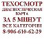 Техосмотр Диагностические Карты