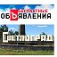 Объявления Светлоград●