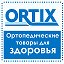 Ортикс Россия