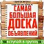 Доска объявлений саратов-энгельс