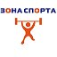 ФИТНЕС-КЛУБ ЗОНА СПОРТА