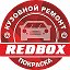 Кузовной ремонт REDBOX Тамбов