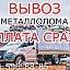 Приём Металла 8906-596-88-85