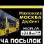 Автобус Махачкал Москва
