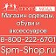 Спорт плюс Мода магазин одежды и обуви