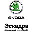 SKODA (Шкода) Фреш Авто Эскадра