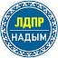 ldpr.yanao