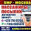 Сергей Осипов Москва-Пмр