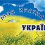 Просто Українка