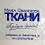 ТКАНИ Mania Grandiosa