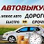 Автогарант 55