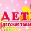 Товары для детей