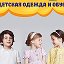 KIDDIES детская одежда и обувь