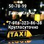 Taxi Ключи