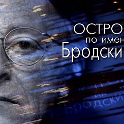 ОСТАНОВКА В ПУСТЫНЕ. И. Бродский. | Группа на OK.ru | Вступай, читай ...