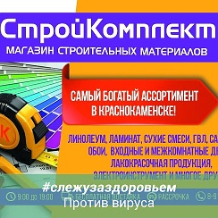 резерв краснокаменск. универмаг краснокаменск группа каптальнос. фикс прайс скоро открытие. хоум кредит работа в праздничные дни. торговые центры в краснокаменске забайкальский край.