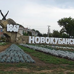 Город новокубанск краснодарский. Новокубанск Краснодарский край. Новокубанск центр города. Достопримечательности Новокубанска