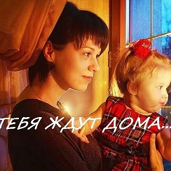 Папа тебя ждут дома. Тебя ждут дома. Рисунок тебя ждут дома. Папа мы тебя ждем. Водитель помни плакат.